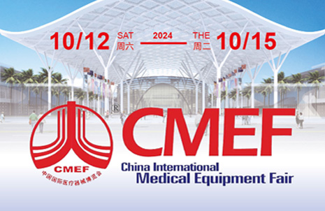 第90届中国国际医疗机械 (秋季) 博览会，蓝勃邀您共赴盛宴